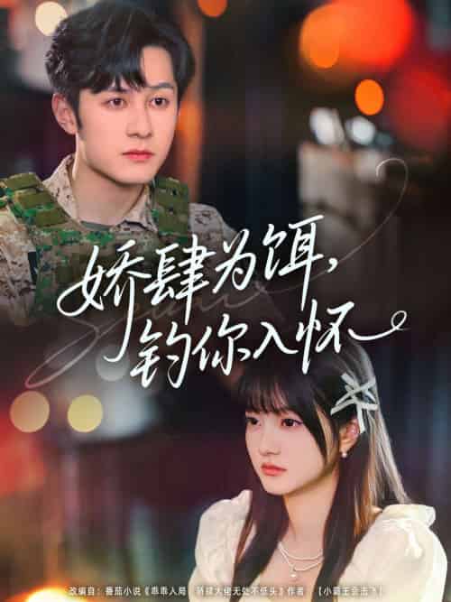 娇肆为饵钓你入怀（88集）张屹杨＆王煜可晴-紫橙资源网