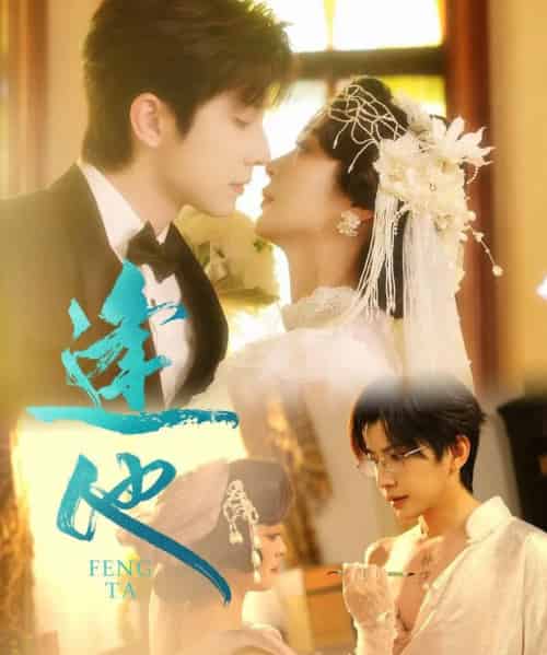 逢他（78集）钟正＆钟熙-紫橙资源网