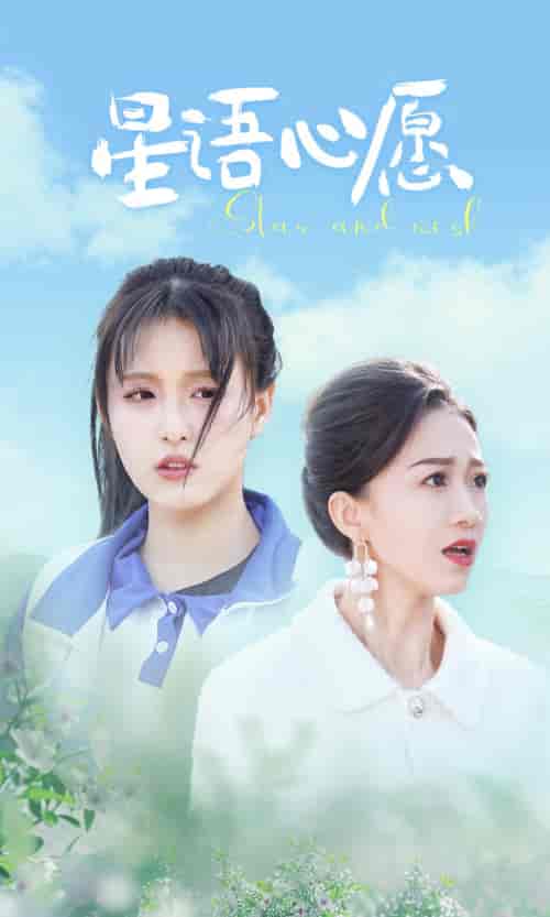 星语心愿（68集）-紫橙资源网