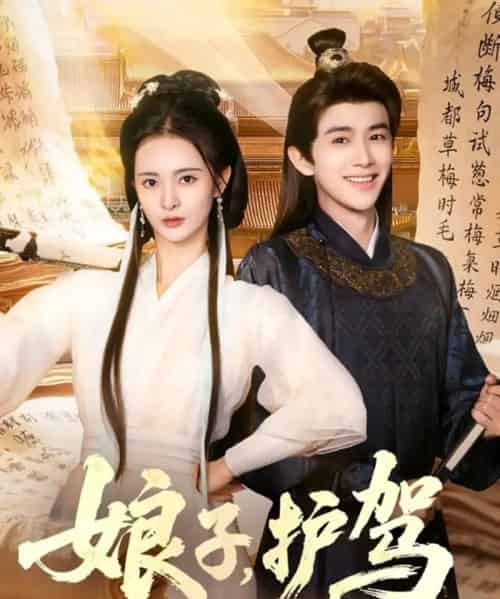 娘子护驾(73集全)陈外&刘柠熹-紫橙资源网