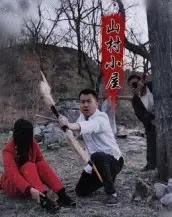 山村小屋（25集全）王浩＆刘灵-紫橙资源网