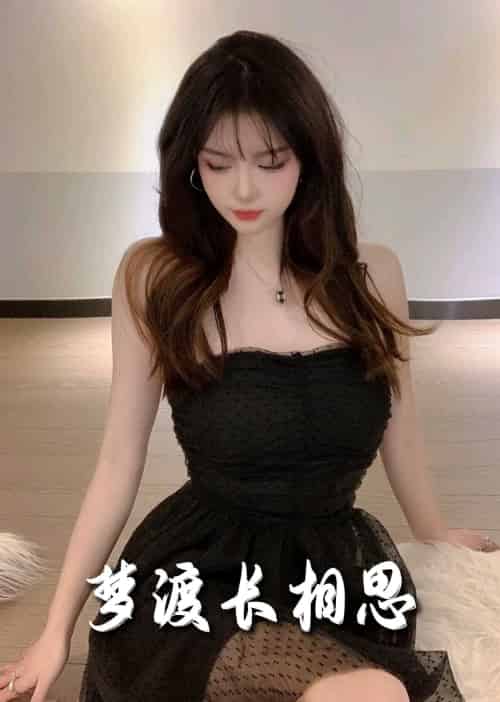 梦度长相思（60集全）-紫橙资源网
