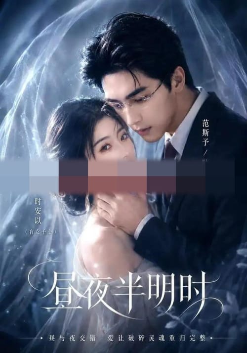 昼夜半明时（67集全）AI短剧-紫橙资源网