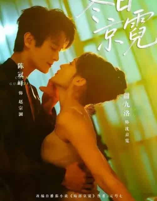 冬日京霓（58集全）陈冠峄＆甜九洛-紫橙资源网