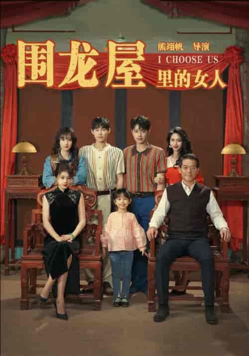 围龙屋里的女人（54集全）-紫橙资源网