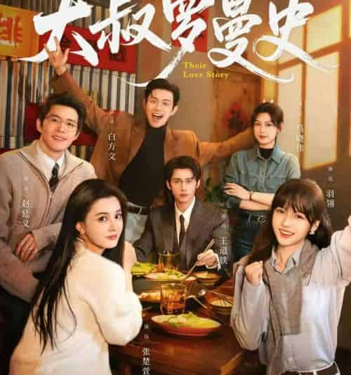 大叔罗曼史1、2（120集全）白方文＆赵廷义＆王道铁＆张楚萱＆马晓伟＆羽翎-紫橙资源网