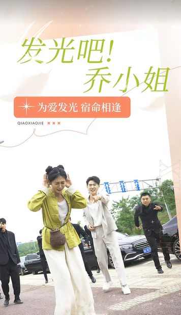 发光吧!乔小姐(80集)-紫橙资源网