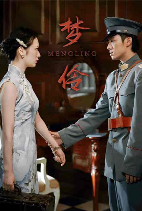 梦伶（80集全）周冰冰-紫橙资源网