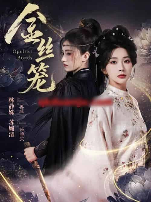 金丝笼（61集全）韩艺博＆姜瑶-紫橙资源网