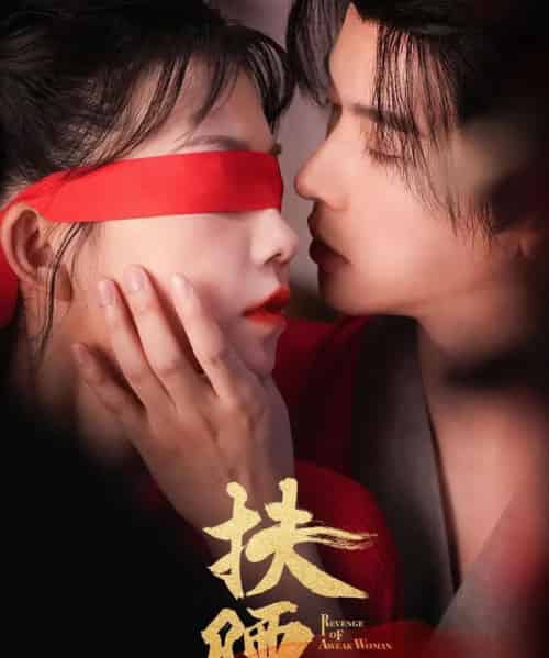 扶腰（70集）李宜辰＆贺灵榣-紫橙资源网