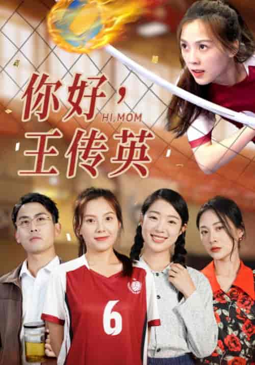 你好,王传英(61集)璟佳-紫橙资源网