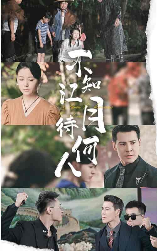 不知江月待何人（61集）-紫橙资源网
