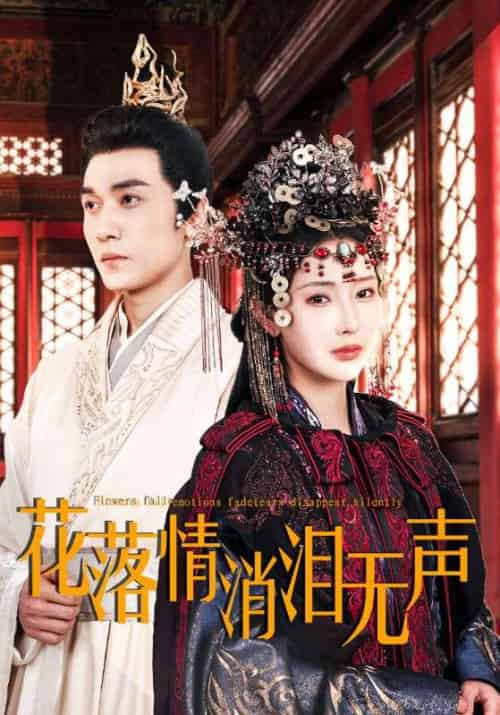 花落情消泪无声（40集全）宣义＆贺知瑶-紫橙资源网
