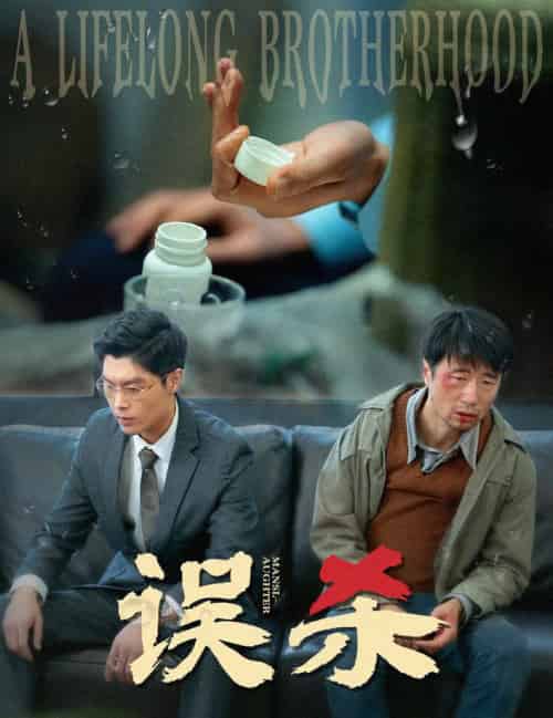 误杀（60集全）-紫橙资源网