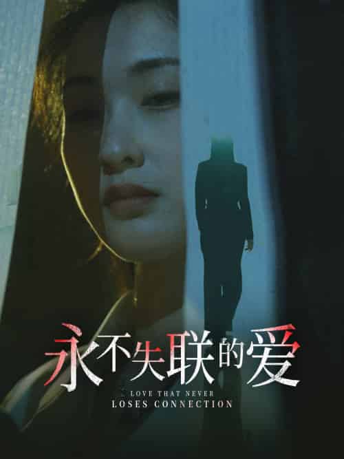 永不失联的爱&引狼入室(33集)陈景赫&崔十一-紫橙资源网