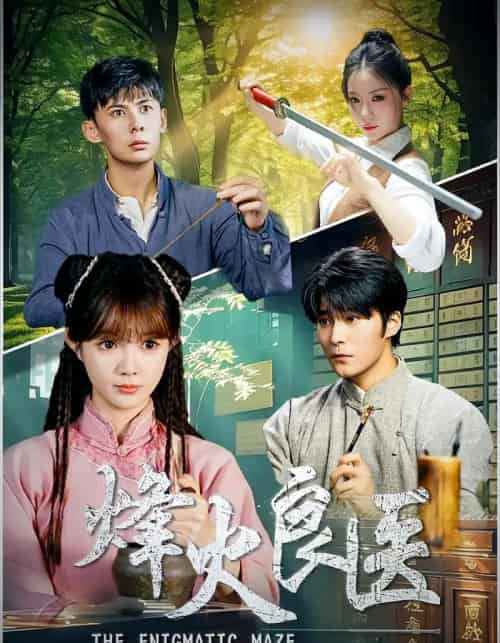 烽火良医（61集）-紫橙资源网