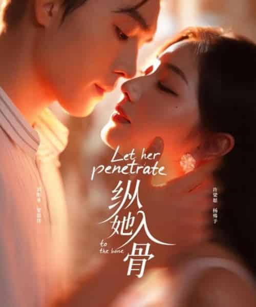 纵她入骨(70集全)梁思伟&杨殊予-紫橙资源网