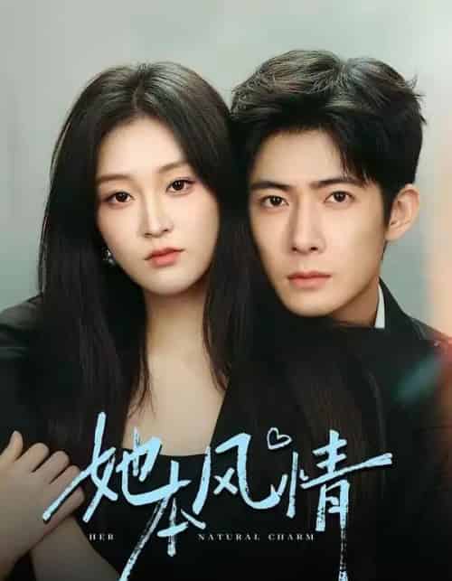 她本风情（70集全）杨硕＆陈辞-紫橙资源网