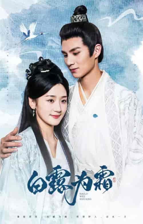 白露为霜（60集全）-紫橙资源网