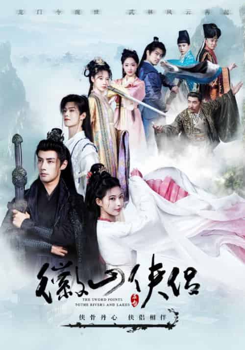 徽山侠侣（100集全）萧逸尘＆叶凝霜-紫橙资源网