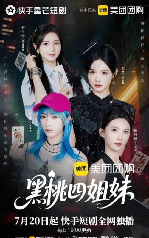 黑桃四姐妹(23集全)余茵&赵佳&张许焓&彭雅琦-紫橙资源网