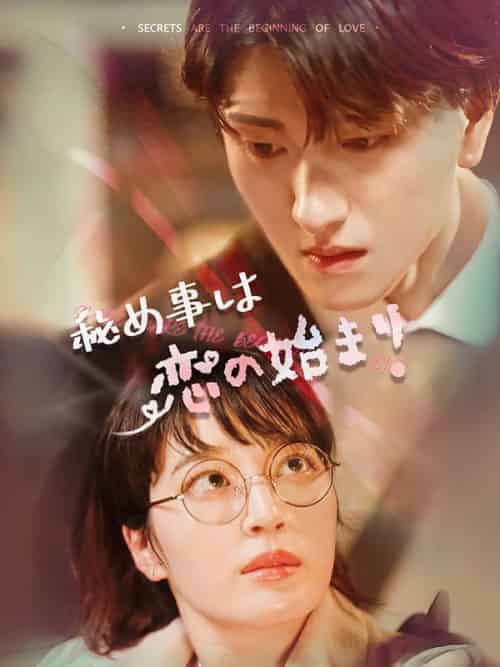 秘な事は恋の始まり（59集全）三島尚之（みしま　なおゆき）＆＆桐原清音（きりはら　きおね）-紫橙资源网