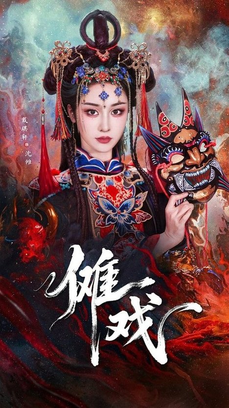 傩戏（61集全）戴琪轩＆李明峻-紫橙资源网