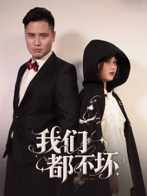 我们都不坏(36集)佟晶莹&刘锋-紫橙资源网