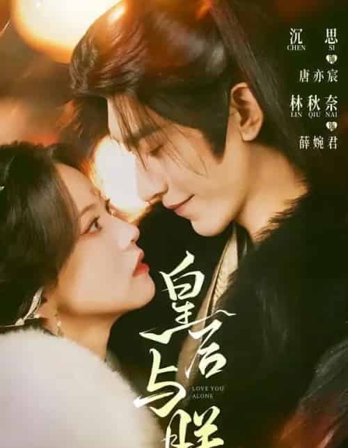 皇后与朕（60集全）沉思＆林秋奈-紫橙资源网