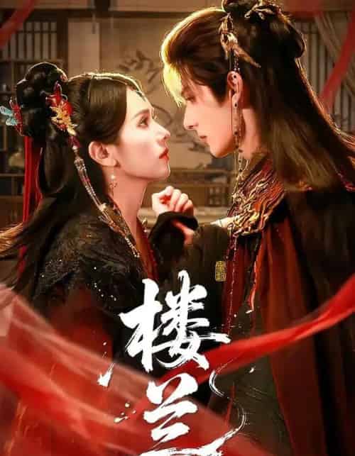 楼兰（70集全）艾克力亚＆翟成露-紫橙资源网