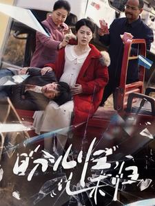 盼儿归儿未归（30集全） - 紫橙短剧