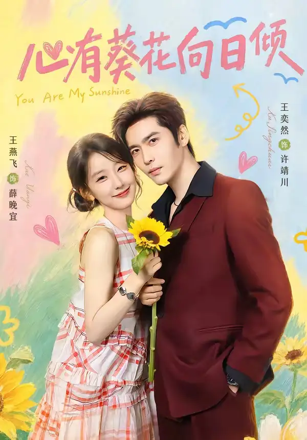 心有葵花向日倾（80集）王奕然＆王燕飞（1080P）-紫橙资源网