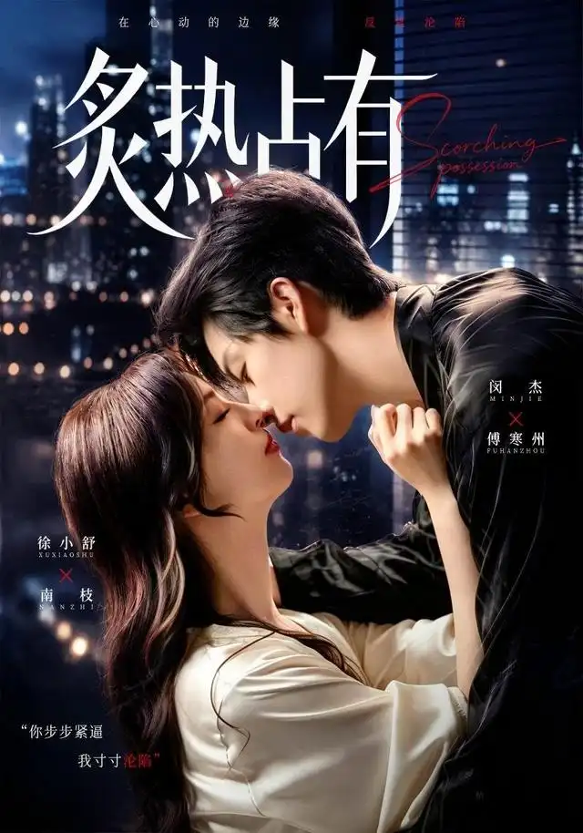 炙热占有(70集)闵杰&徐小舒(1080P)-紫橙资源网