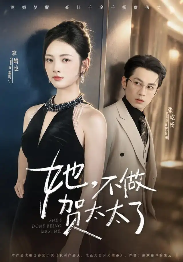 她不做贺太太了(60集)张屹杨&李婧也(1080P)-紫橙资源网