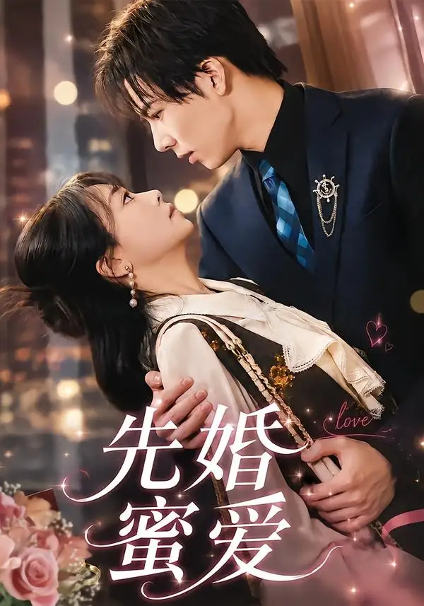 先婚蜜爱(80集)闫仪倩&沈翊-紫橙项目网