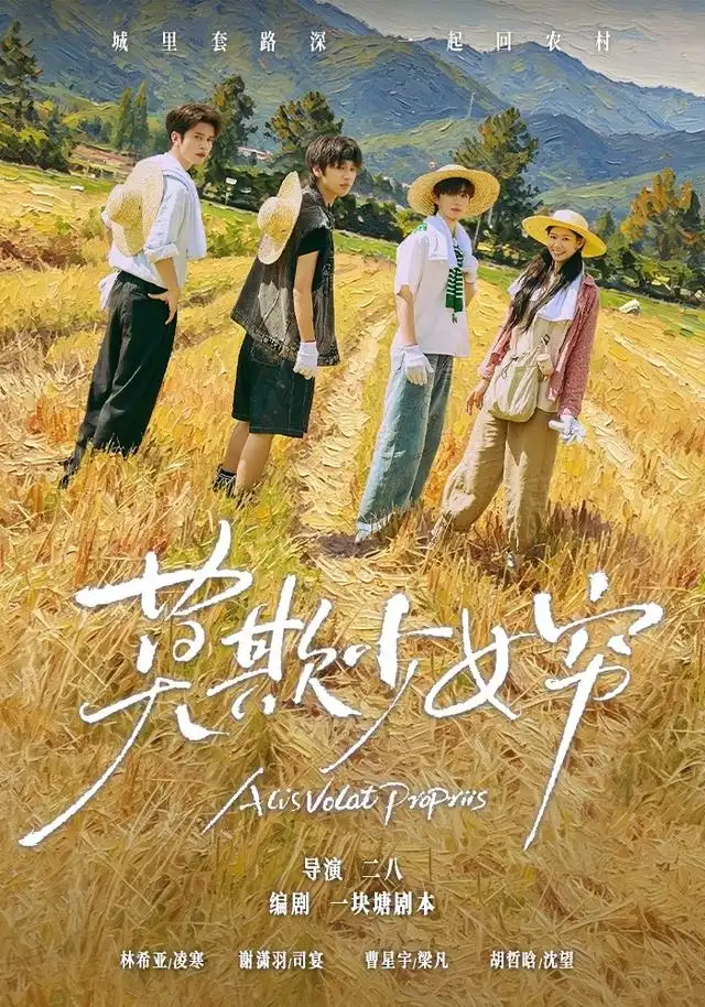 谁都别想拦着我发财&莫欺少女穷(70集)谢潇雨&林希亚(1080P)-紫橙资源网