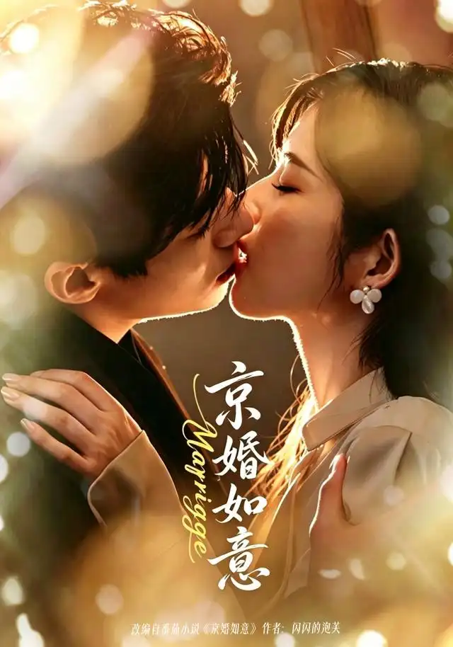 京婚如意(73集)苗天添&熊安妮(1080P)-紫橙资源网