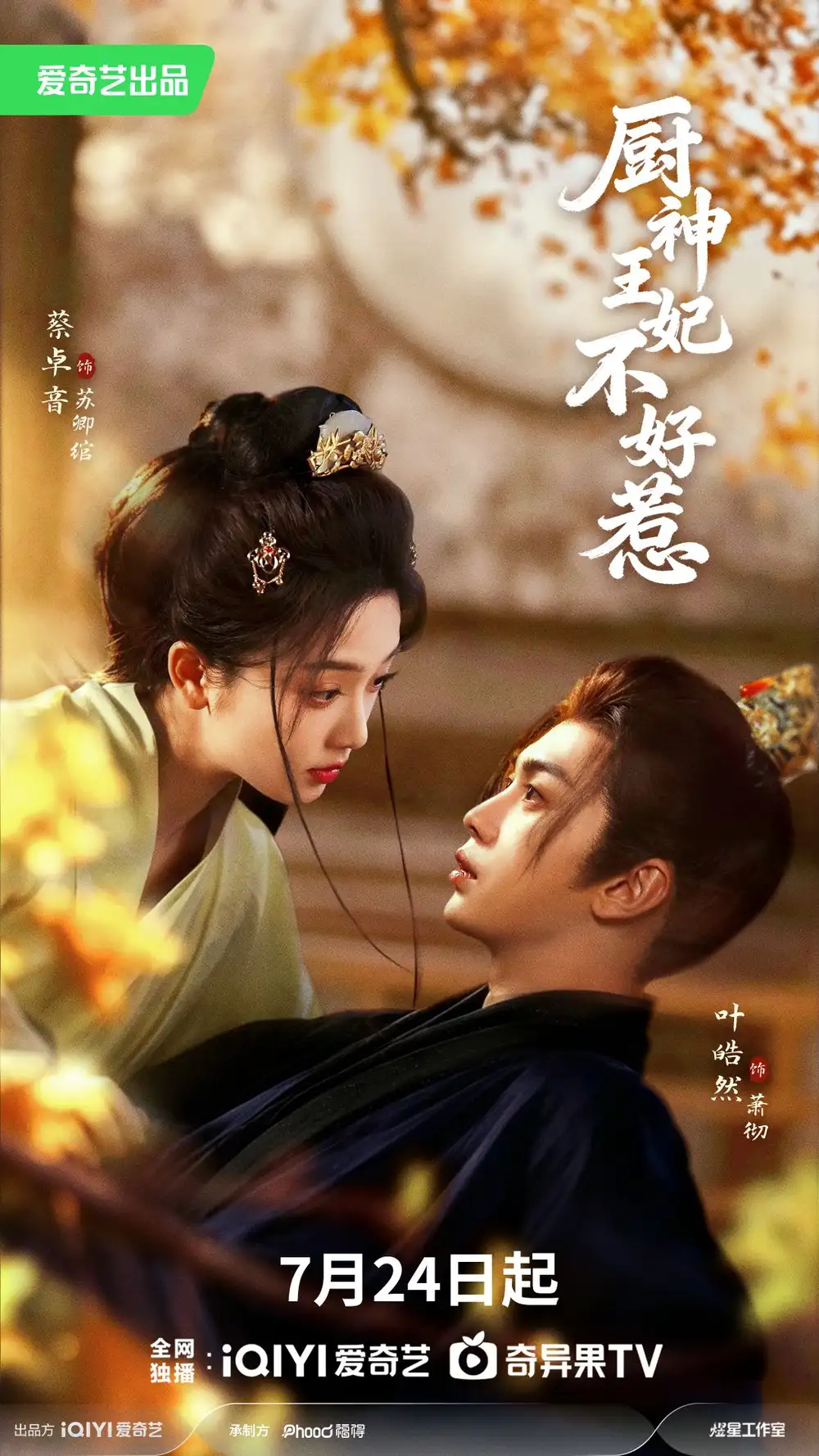厨神王妃不好惹(68集)叶皓然&蔡卓音(1080P)-紫橙资源网
