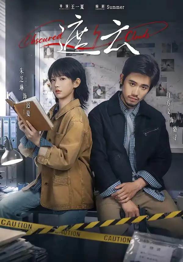 遮云(65集)白方文&朱芝琳(1080P)-紫橙资源网