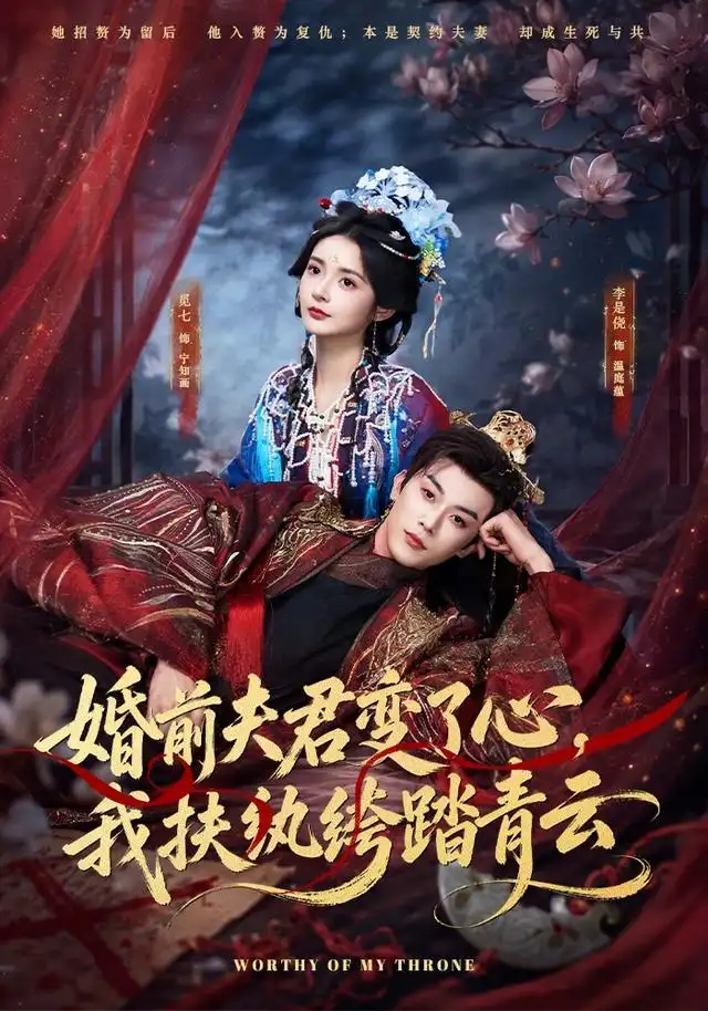 婚前夫君变了心我扶纨绔踏青云(79集)李是侥&觅七(1080P)-紫橙资源网