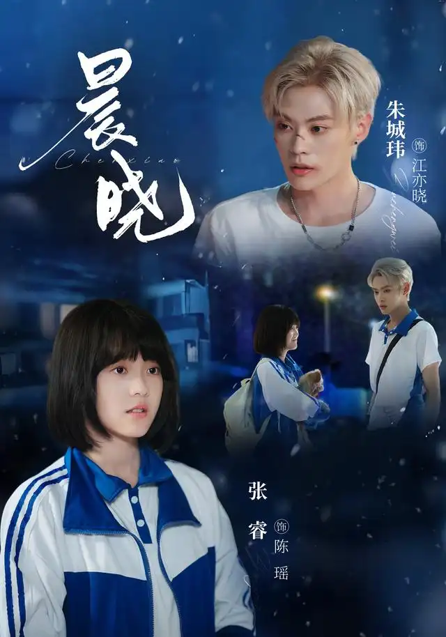 晨晓(80集)张睿&朱城玮(1080P)-紫橙资源网
