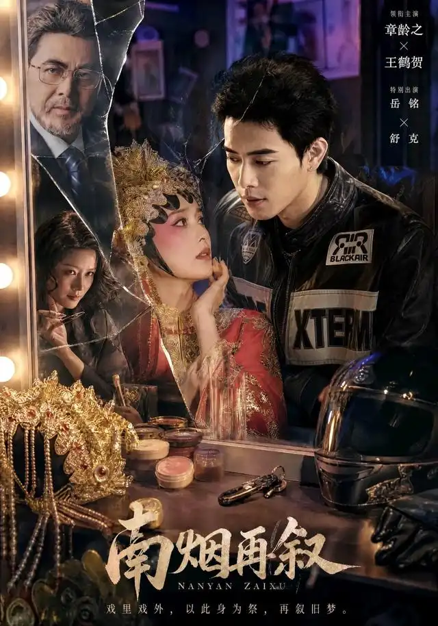 南烟再叙(90集)王鹤贺&章龄之(1080P)-紫橙资源网