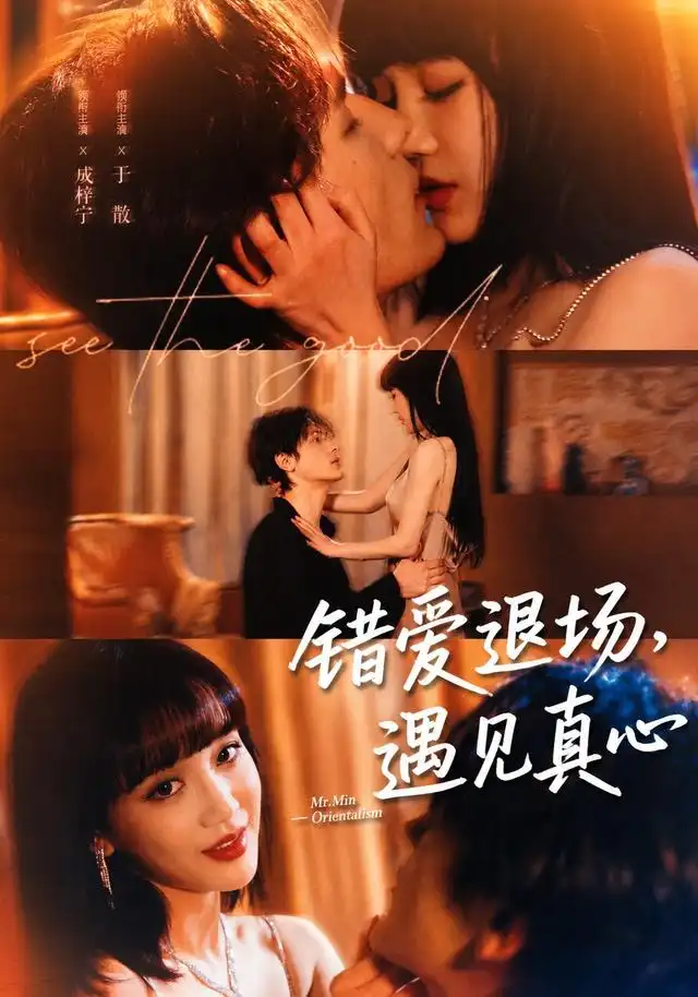 错爱退场遇见真心(82集)成梓宁&于散(1080P)-紫橙资源网