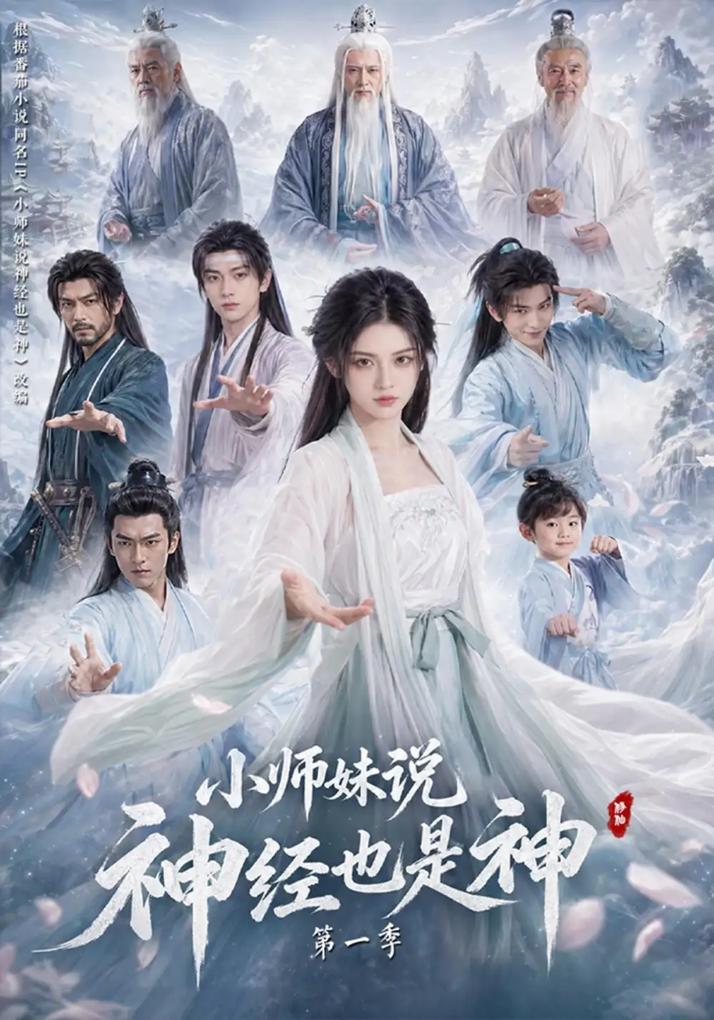 小师妹说神经也是神第一季(80集)-紫橙项目网