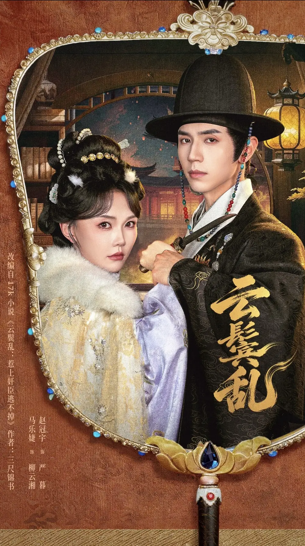 云鬟乱(66集)赵冠宇&马乐婕(1080P)-紫橙资源网