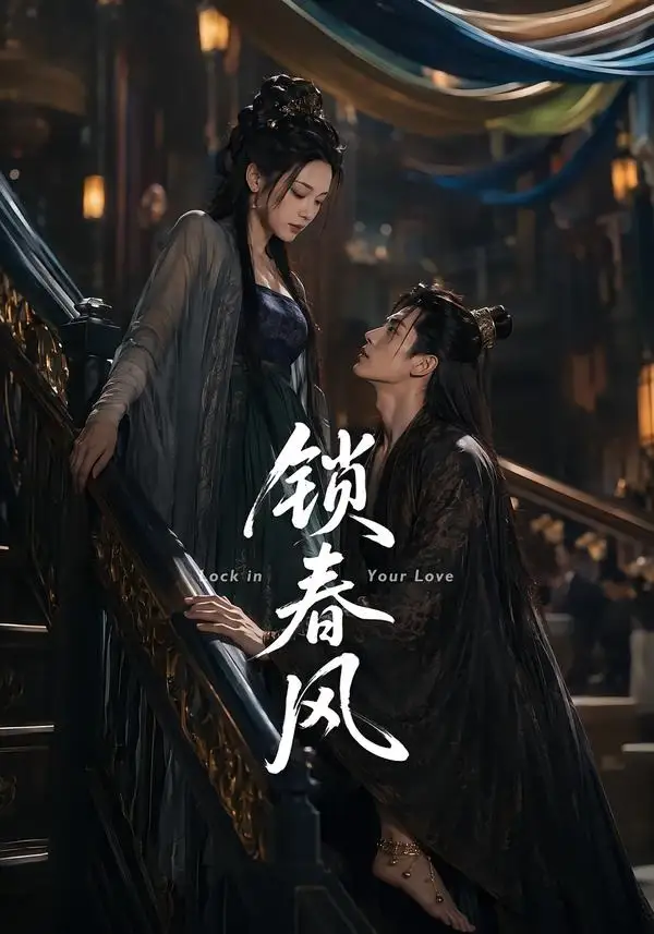 锁春风(75集)未删减-紫橙项目网