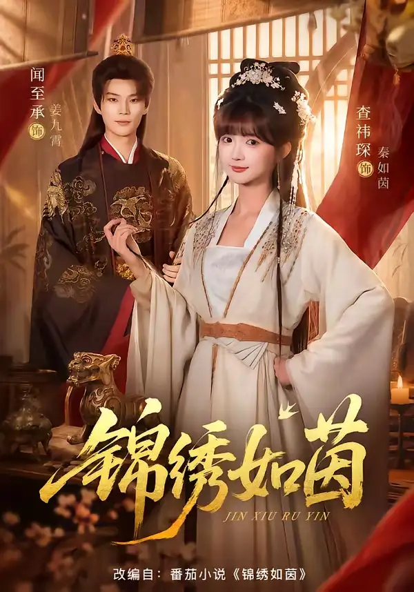 锦绣如茵(80集)闻至承&查祎琛(1080P)-紫橙资源网