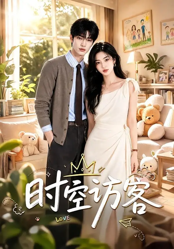 时空访客(75集)-紫橙项目网