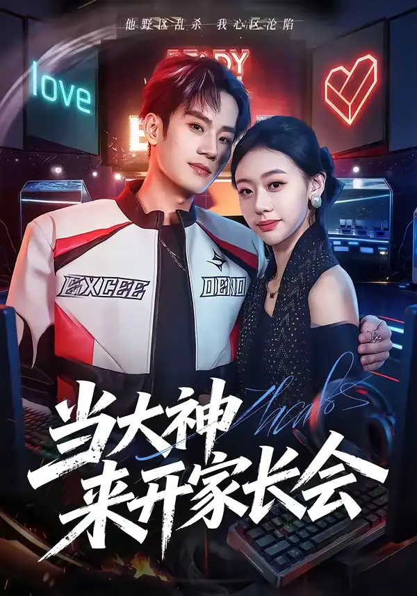 当大神来开家长会(82集)刘柠昊&王盈心-紫橙项目网
