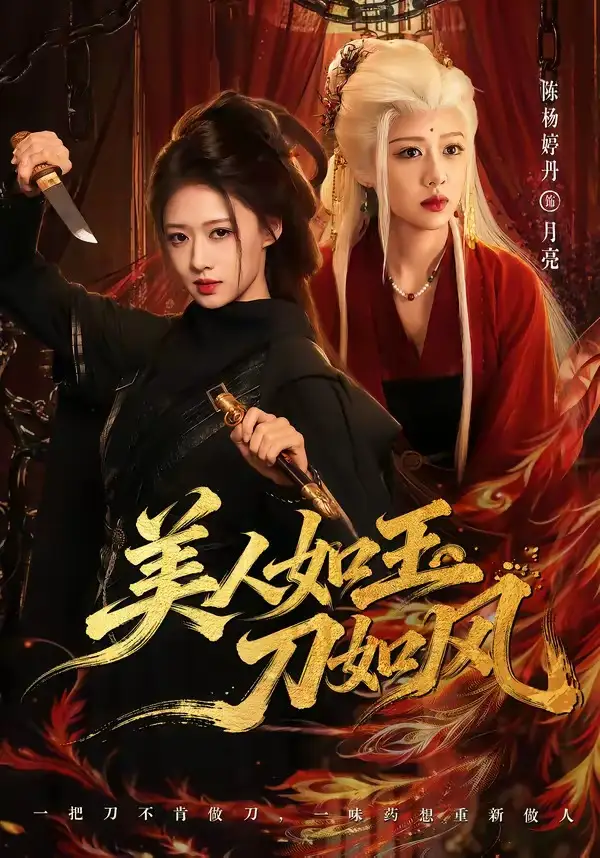 美人如玉刀如风(80集)雷艺昊&陈杨婷丹(1080P)-紫橙资源网